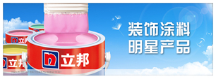鎮(zhèn)江立邦油漆怎么樣