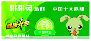 鎮(zhèn)江跳跳兔板材